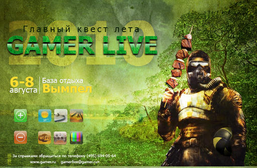 Репортажи с Gamer Live 2010 (3 видео)